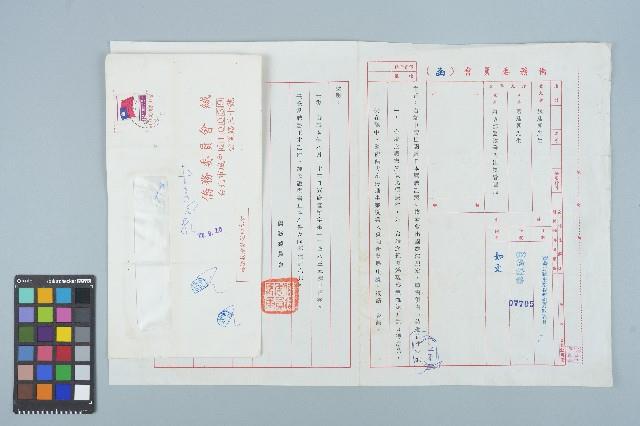 魏廷朝僑務委員會函（(77)僑證移07705號）（1988年9月20日）藏品圖，第1張