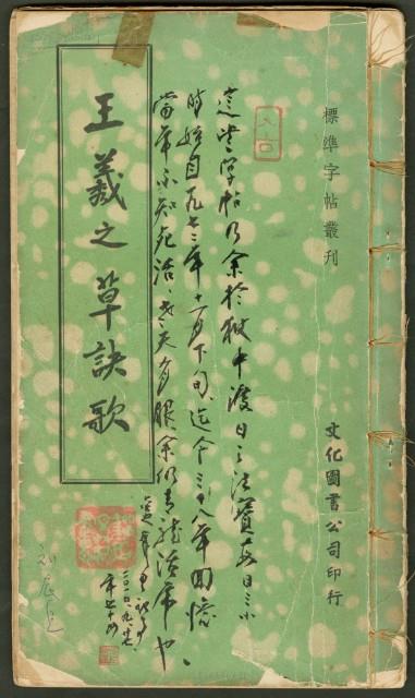 王羲之字帖集冊藏品圖，第1張