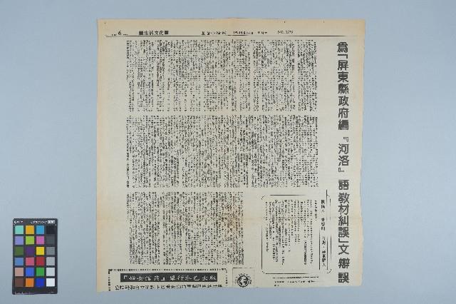 《臺灣公論報》剪報資料（1994年8月6日）藏品圖，第1張