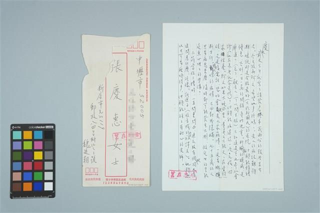 魏廷朝寄給張慶惠的書信（1985年9月2日）藏品圖，第1張