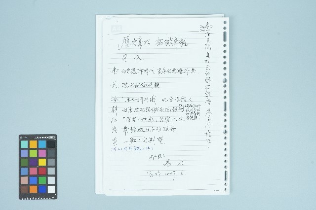 高波撰「歷史真相 詔獄奇觀」手稿（2009年6月）藏品圖，第1張