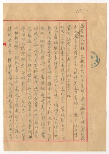 1953年5月24日涂炳榔寄涂爐、張素雲書信藏品圖，第1張