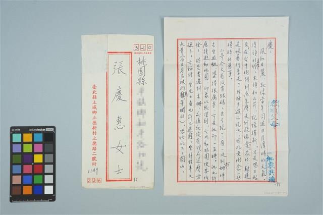 魏廷朝寄給的張慶惠書信（91）（1980年11月12日）藏品圖，第1張