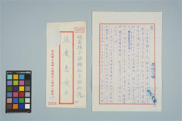 魏廷朝寄給的張慶惠書信（101）（1980年11月26日）藏品圖，第1張