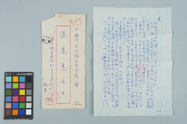 魏廷朝寄給張慶惠的書信（217）（1982年10月29日）藏品圖，第1張