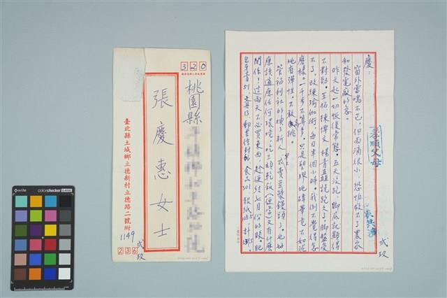 魏廷朝寄給張慶惠的書信（弍玖）（1980年7月28日）藏品圖，第1張