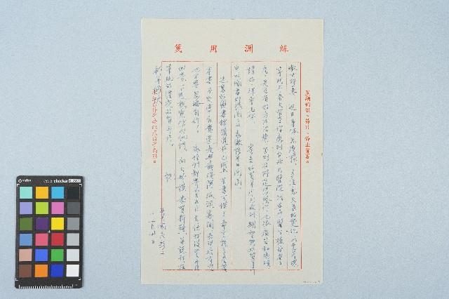 呂國民寫給呂洪淑女的信件（1972年12月30日）藏品圖，第1張