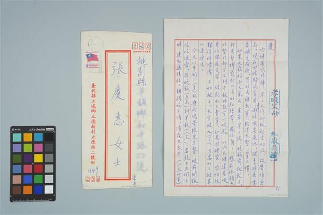 魏廷朝寄給張慶惠的書信（柒壹）（1980年10月12日）藏品圖，第1張