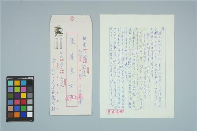 魏廷朝寄給張慶惠的書信（1985年11月18日）藏品圖，第1張