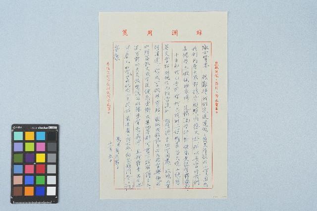 呂國民寫給呂洪淑女的信件（1972年11月5日）藏品圖，第1張