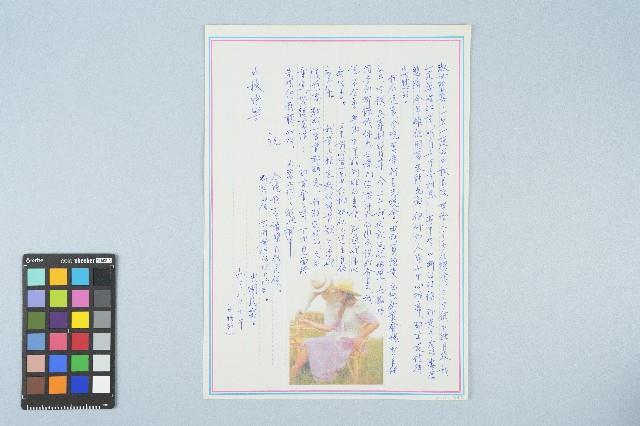 呂國民寫給呂洪淑女的信件（1976年9月8日）藏品圖，第2張