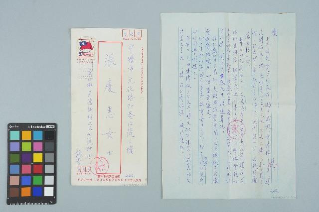 魏廷朝寄給張慶惠的書信（222）（1982年12月2日）藏品圖，第1張