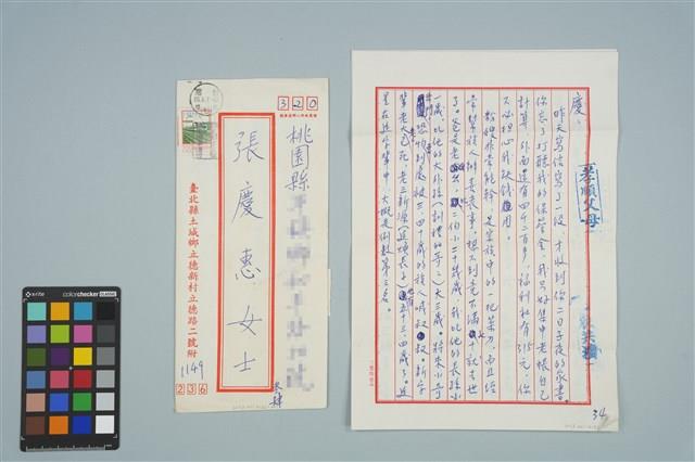 魏廷朝寄給張慶惠的書信（叁肆）（1980年8月6日）藏品圖，第1張