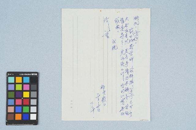 呂洪淑女寫給呂國民的信件（1973年3月20日）藏品圖，第3張
