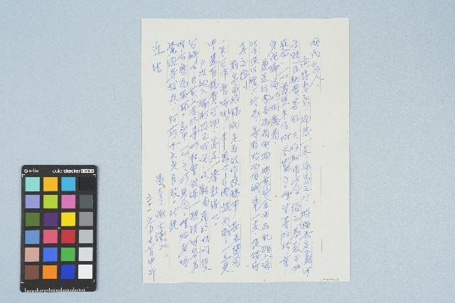 呂洪淑女寫給呂國民的信件（1972年6月27日）藏品圖，第1張