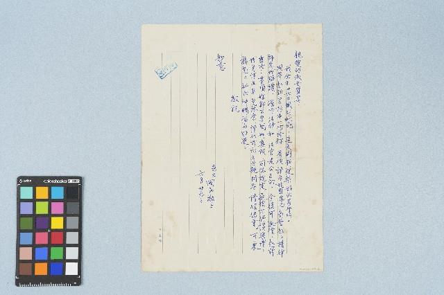 呂國民寫給呂洪淑女的信件（6月29日）藏品圖，第1張