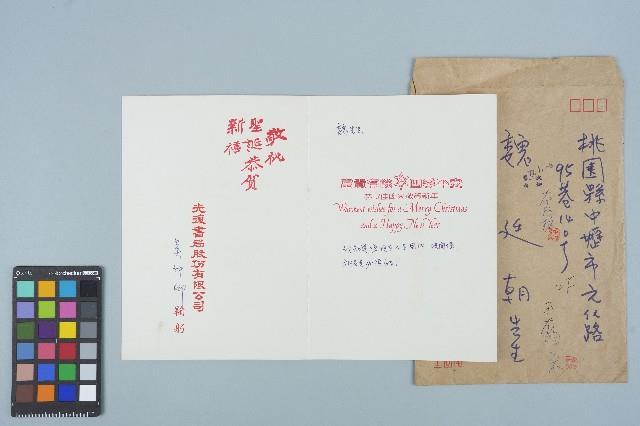 吳仲卿寄給魏廷朝的賀卡（1987年12月31日）藏品圖，第1張