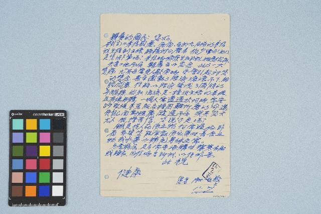 呂洪淑女寫給呂國民的信件（1969年10月21日）藏品圖，第2張