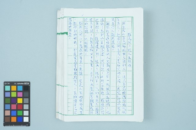陳新吉撰回憶錄《難忘的一段人生旅程》手稿藏品圖，第1張