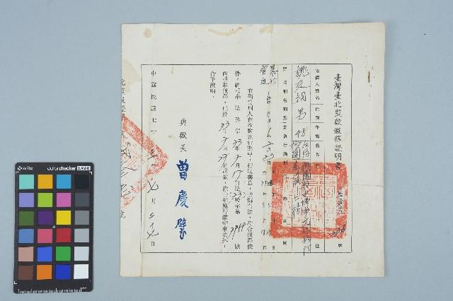 魏廷朝台灣台北監獄假釋證明書（北監假證字第236號）（1984年7月27日）藏品圖，第1張