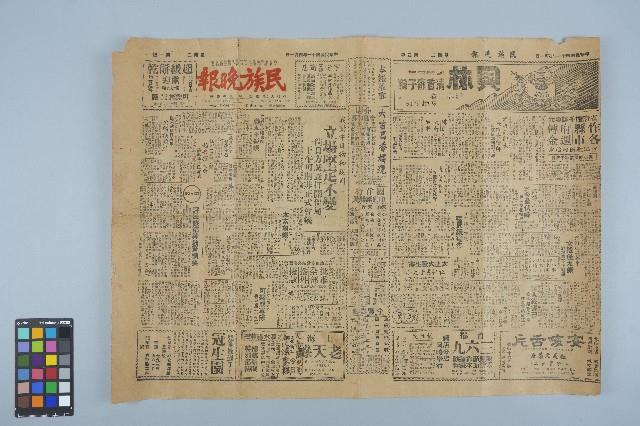 《民族晚報》剪報資料（1952年4月1日）藏品圖，第1張