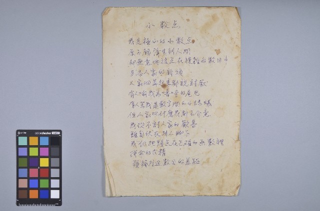 曹開創作詩《小數點》藏品圖，第2張