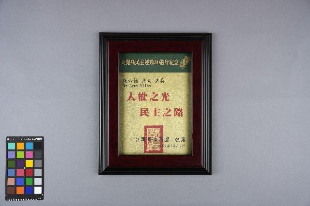 台灣國家聯盟致贈梅心怡的感謝狀（2009年12月6日）藏品圖，第3張