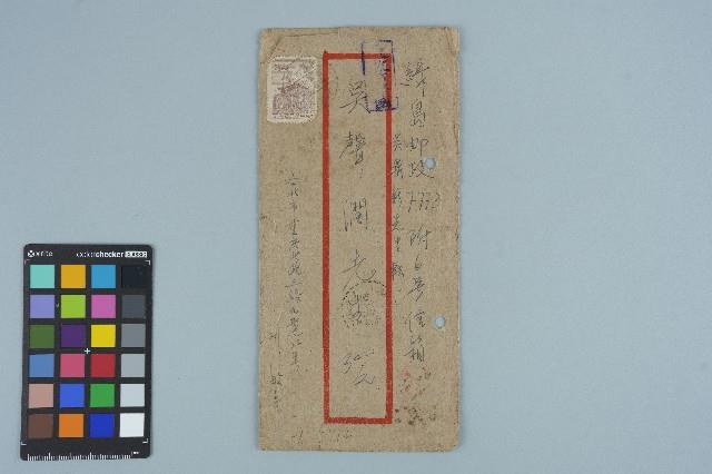 劉敏寄吳聲潤信件（信封）（1951年5月15日 ）藏品圖，第1張
