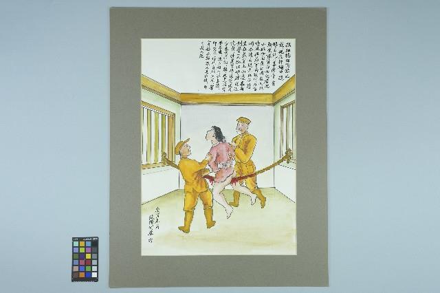 歐陽劍華之入獄者受難畫作「蔴索酷刑」藏品圖，第1張