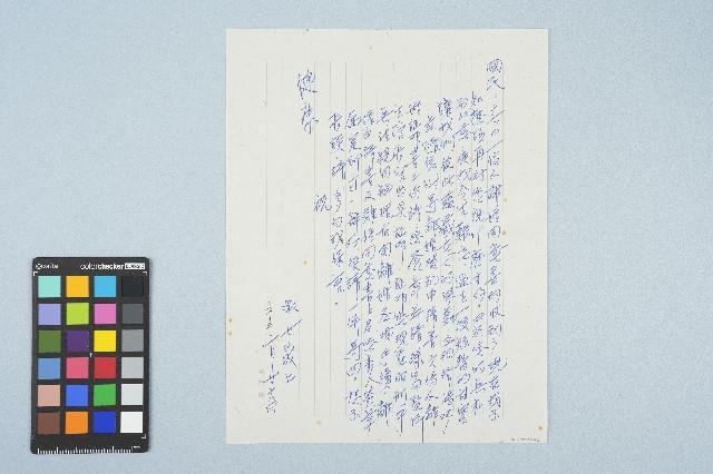 呂洪淑女寫給呂國民的信件（1974年2月26日）藏品圖，第1張