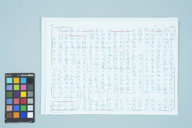 陳新吉撰「參加第四屆綠島人權之路青年體驗營感言」（2009年8月8日）藏品圖，第1張