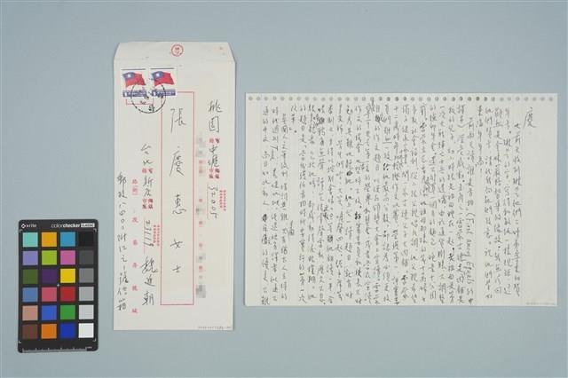 魏廷朝寄給張慶惠的書信（1986年1月30日）藏品圖，第1張