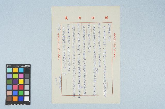 呂國民寫給呂洪淑女的信件（1972年7月8日）藏品圖，第1張