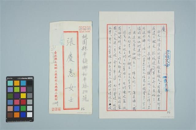 魏廷朝寄給的張慶惠書信（86）（1980年11月4日）藏品圖，第1張