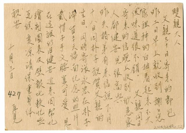 1959年10月3日涂炳榔寄涂爐、張素雲書信(明信片)藏品圖，第1張