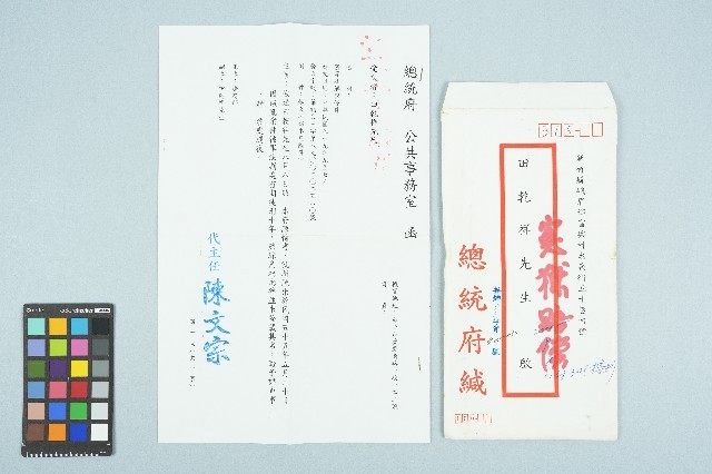 田乾祥陳情總統府回函（華總公三字第八九〇〇二〇二五八〇號）（2000年9月7日）藏品圖，第1張