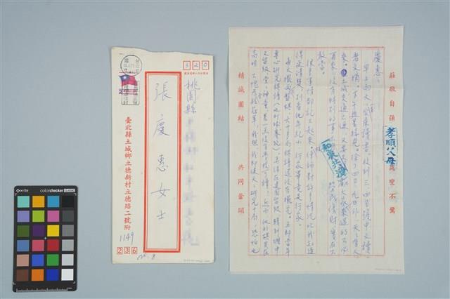 魏廷朝寄給張慶惠的書信（No.8）（1980年4月10日）藏品圖，第1張