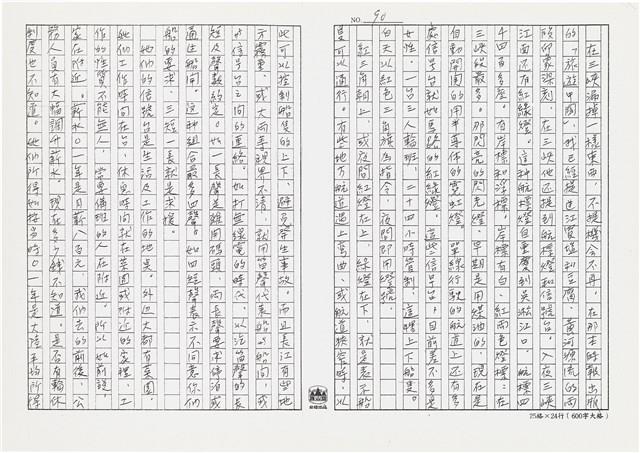 顏世鴻自傳文學藏品圖，第101張