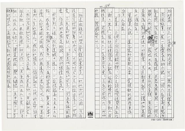 顏世鴻自傳文學藏品圖，第201張