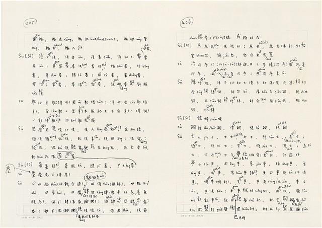 《實用台語小字典》手稿（1991年4月）藏品圖，第211張