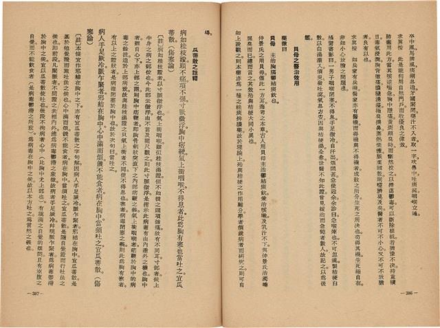 《皇漢醫學》藏品圖，第211張