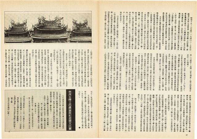 台灣文化雜誌社出版《台灣文化季刊》1986年6月1日創刊號等十本藏品圖，第211張