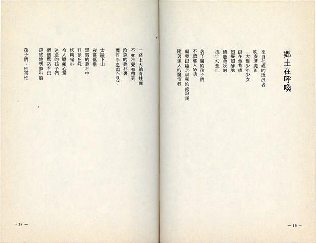 明哲著詩集《鄉土的呼喚》（1986年2月）藏品圖，第11張