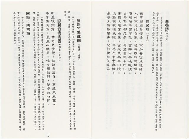 《最新雜詠冠名詩集》歐陽劍華著藏品圖，第11張