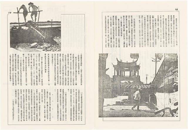 台灣文化雜誌社出版《台灣文化季刊》1986年6月1日創刊號等十本藏品圖，第11張