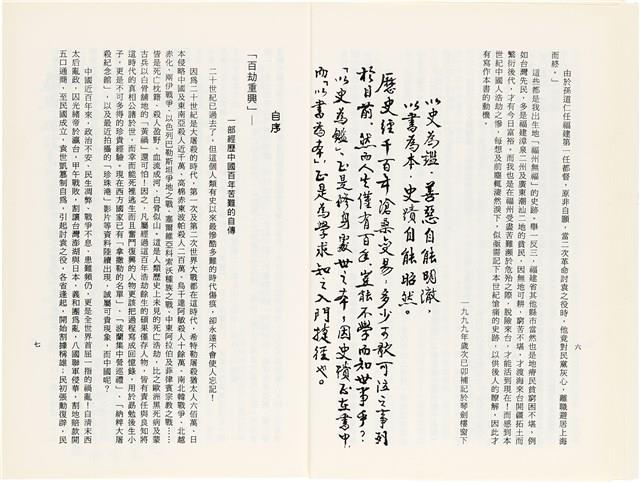 《百劫重興》歐陽劍華著藏品圖，第11張