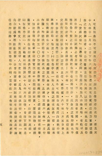 台灣警備總司令部六十四年度諌判字第四十九號劉辰旦判決書藏品圖，第11張