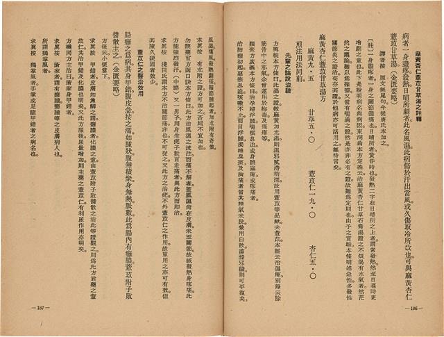 《皇漢醫學》藏品圖，第111張