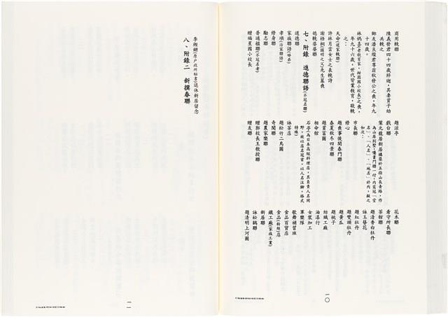 《台灣宮廟商號婚壽喪輐冠名聯大全》歐陽劍華著藏品圖，第111張