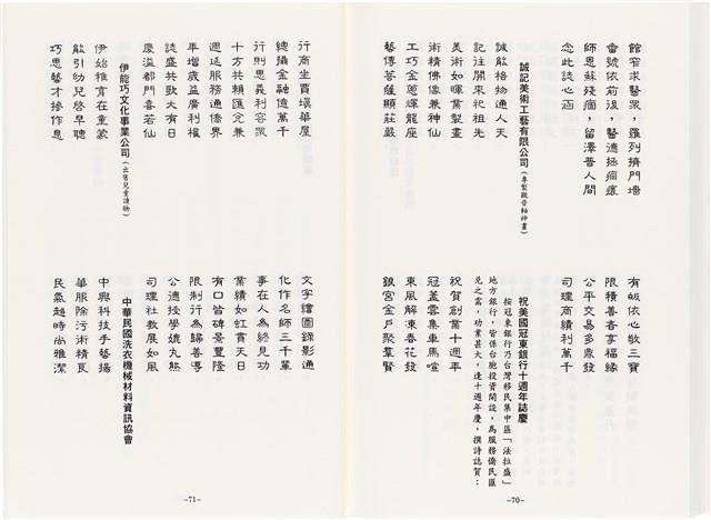 《最新雜詠冠名詩集》歐陽劍華著藏品圖，第111張